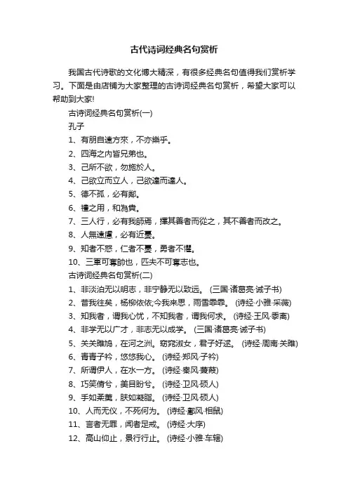 古代诗词经典名句赏析
