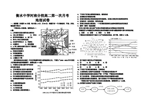 高二地理必修三第一次月考试题
