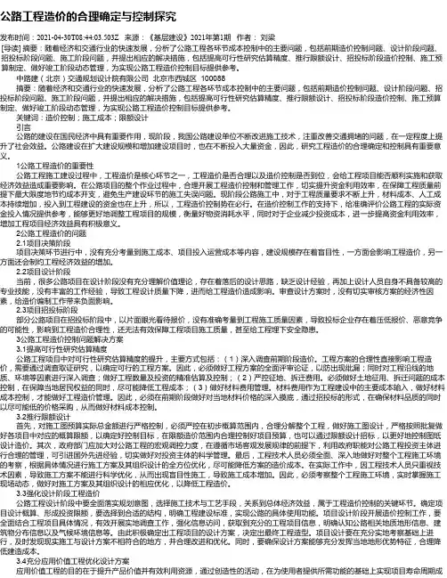 公路工程造价的合理确定与控制探究