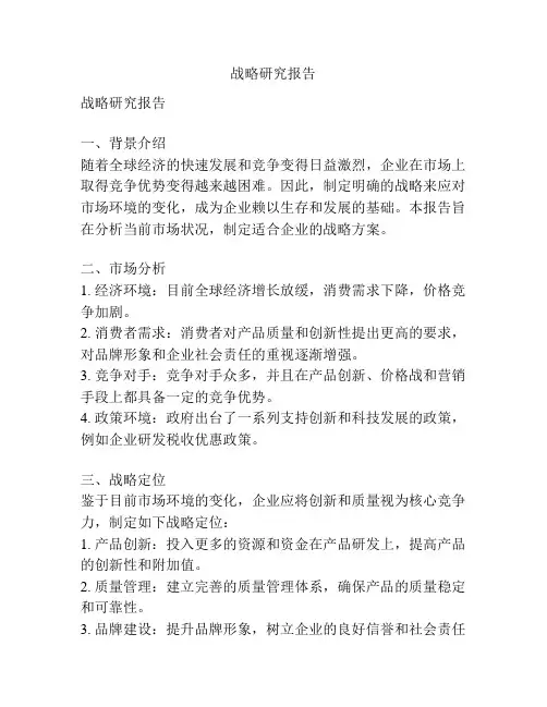 战略研究报告