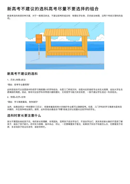 新高考不建议的选科高考尽量不要选择的组合