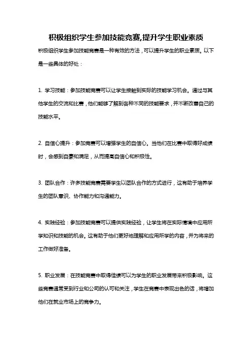 积极组织学生参加技能竞赛,提升学生职业素质