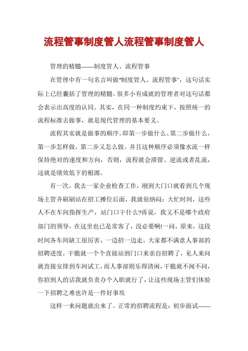流程管事制度管人流程管事制度管人