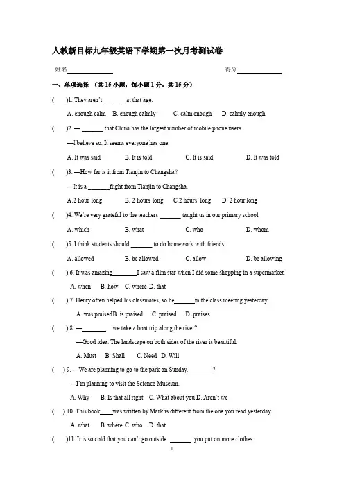 人教新目标九年级英语下学期第一次月考测试卷(含参考答案)