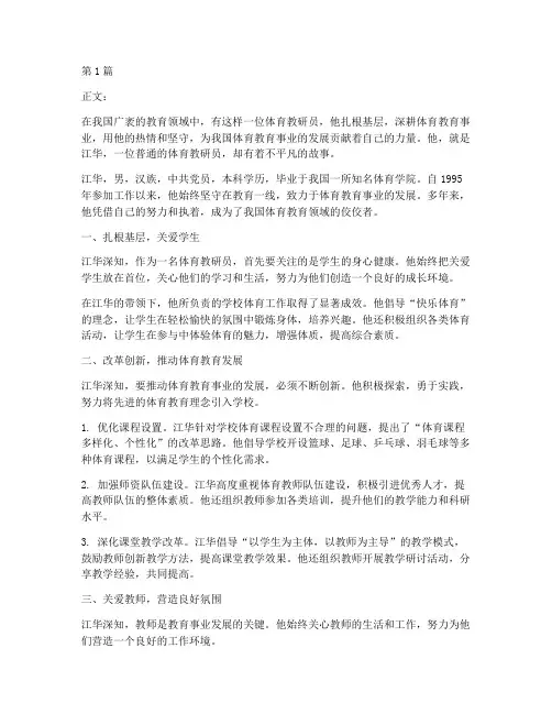 体育教研员江华(3篇)