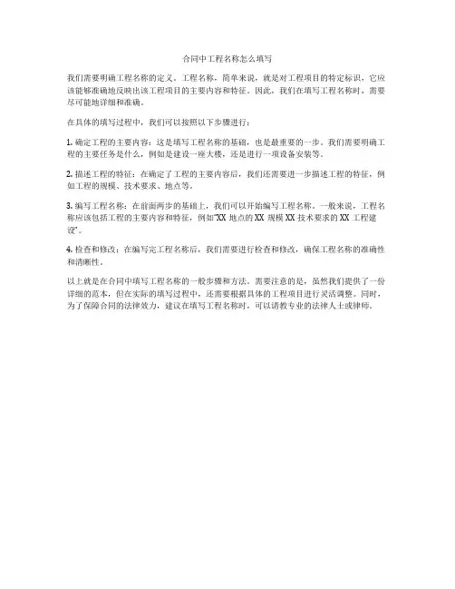 合同中工程名称怎么填写