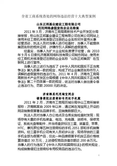 网络违法经营十大典型案例