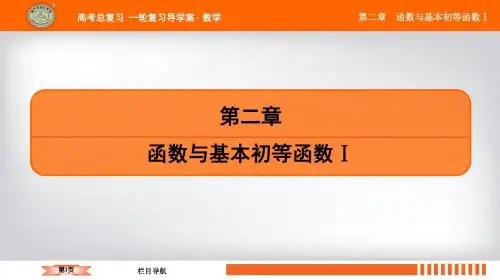 2020年江苏省高中数学一轮复习南方凤凰台基础版课件第二章第14课函数模型及其应用
