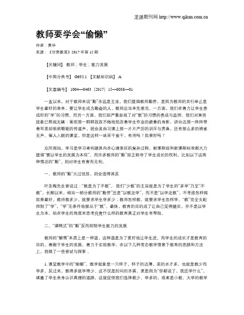 教师要学会“偷懒”