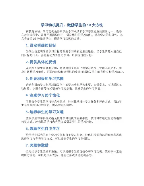 学习动机提升：激励学生的10大方法