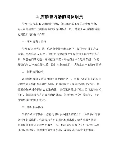 4s店销售内勤的岗位职责