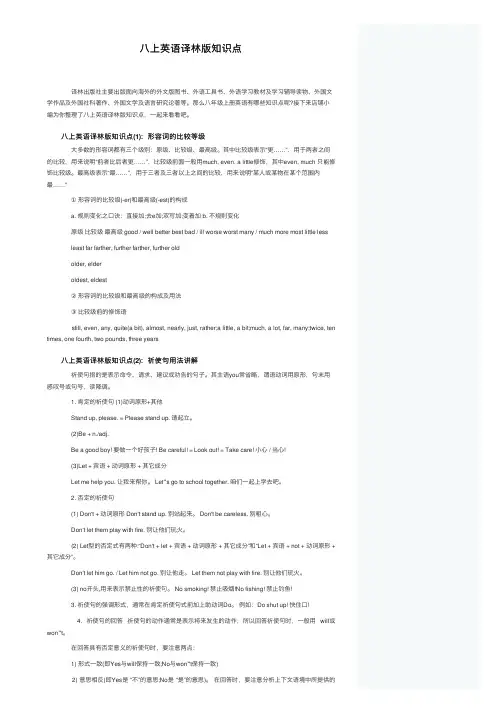 八上英语译林版知识点