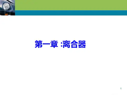 离合器PPT课件