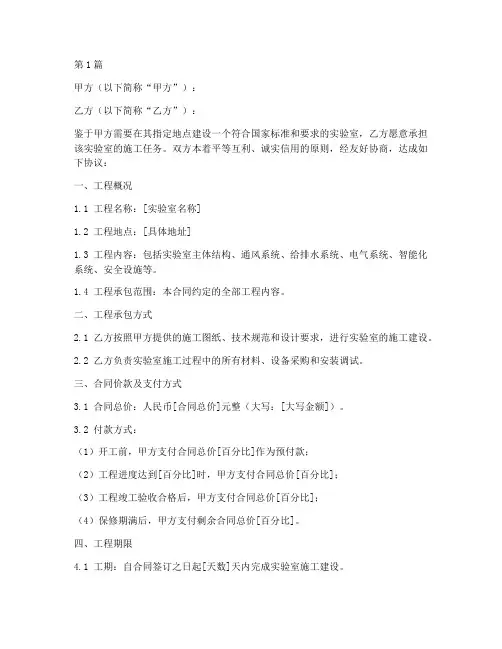 实验室工程施工合同范本(3篇)