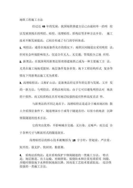 地铁工程施工方法