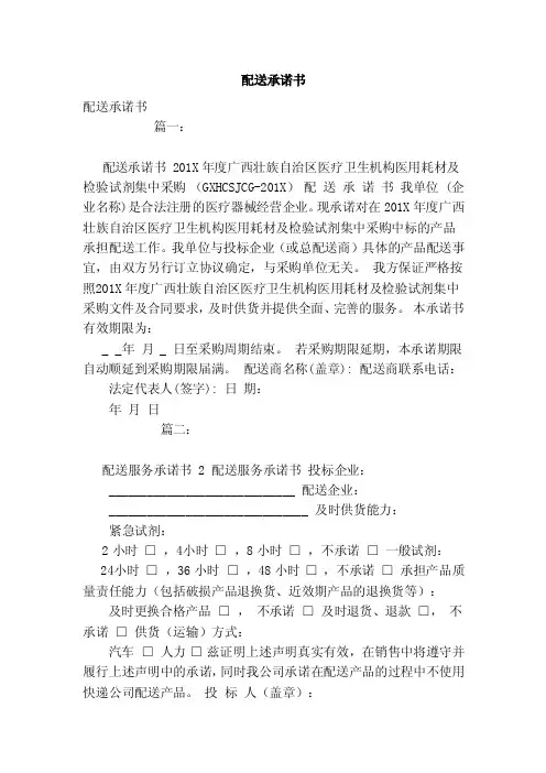 配送承诺书（模板）