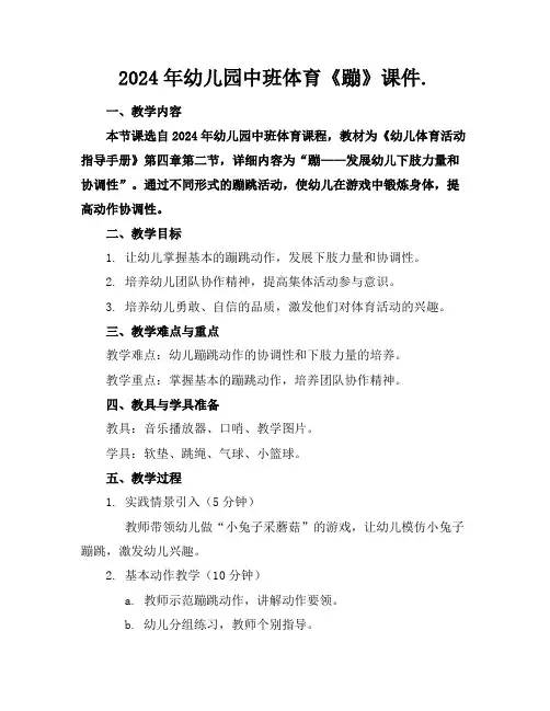 2024年幼儿园中班体育《蹦》课件.