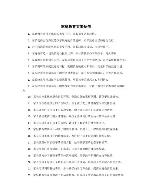 家庭教育文案短句