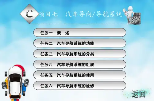 汽车导向导航系统PPT课件