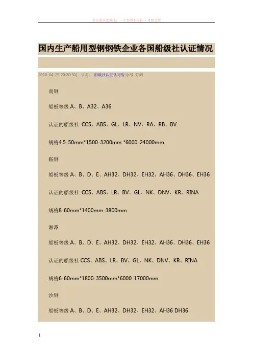 国内生产船用型钢钢铁企业各国船级社认证情况