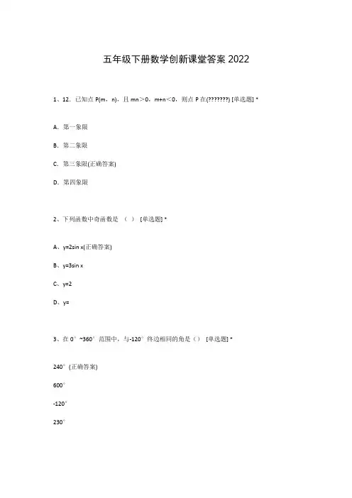 五年级下册数学创新课堂答案2022