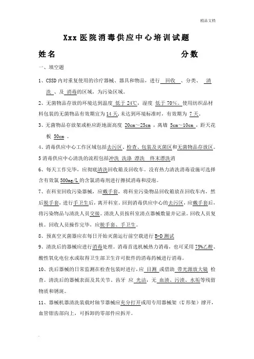 供应室试题答案