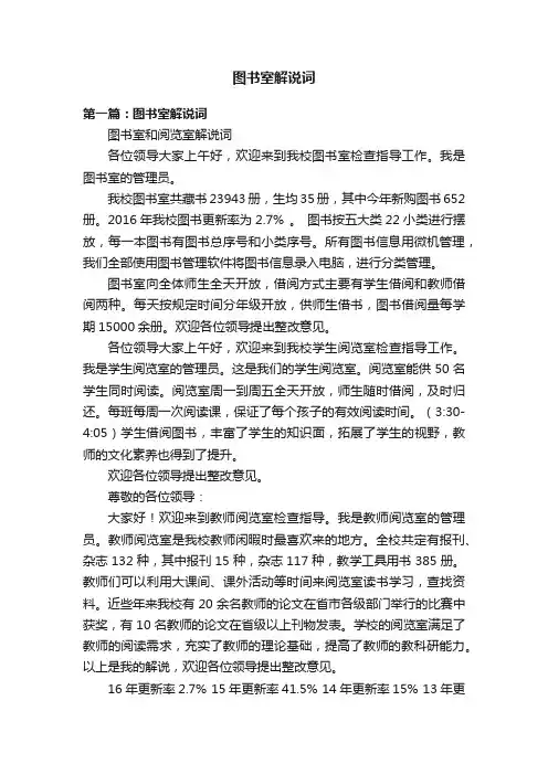 图书室解说词