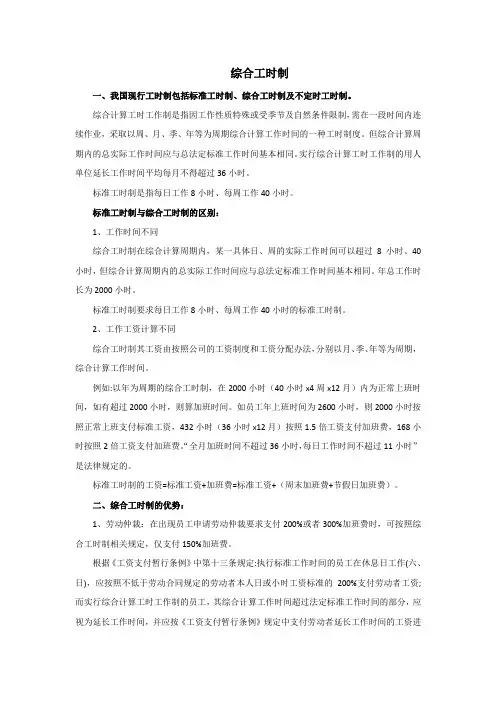 综合工时制