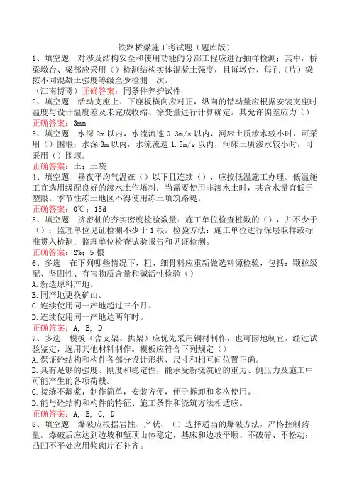 铁路桥梁施工考试题(题库版)