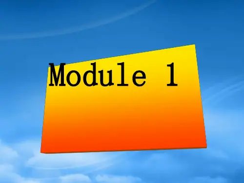 高中英语 Module 1课件 外研必修1