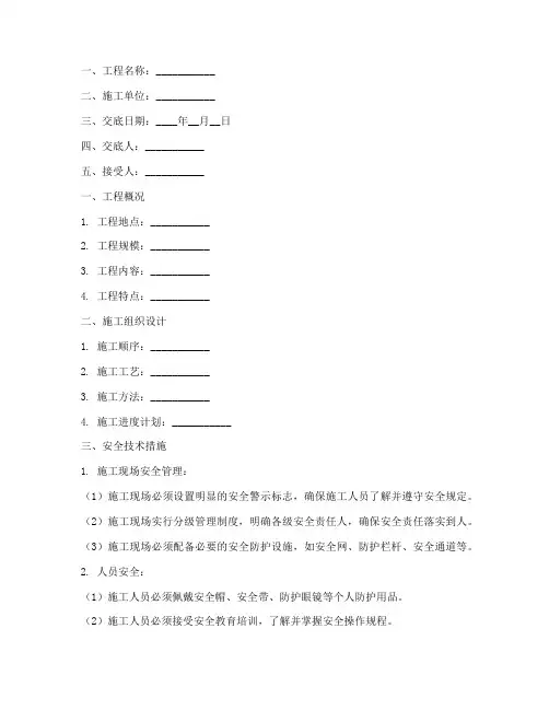 民航机场安全技术交底模板