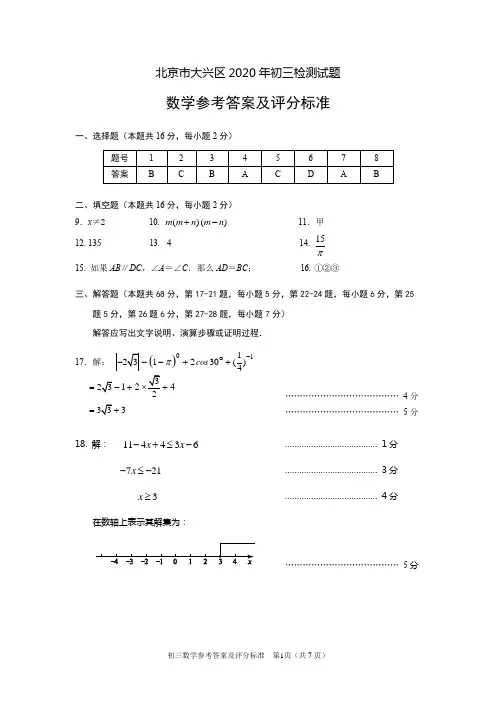 大兴区2020年初三检测试题附参考答案及评分标准