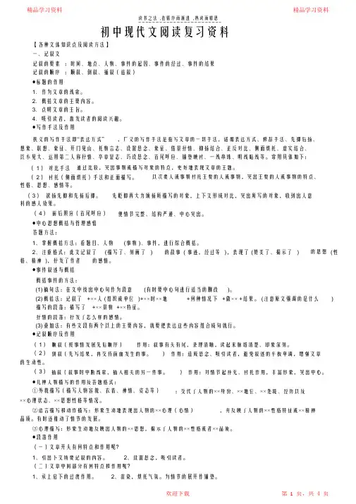 超详细初中语文现代文阅读复习资料2021最全面