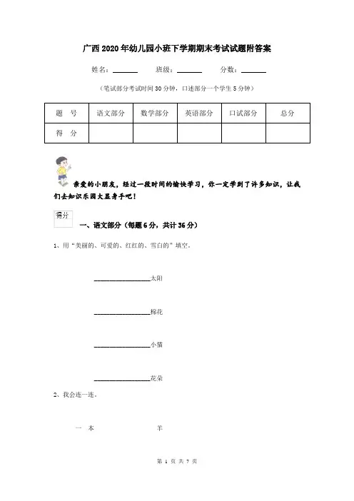 广西2020年幼儿园小班下学期期末考试试题附答案