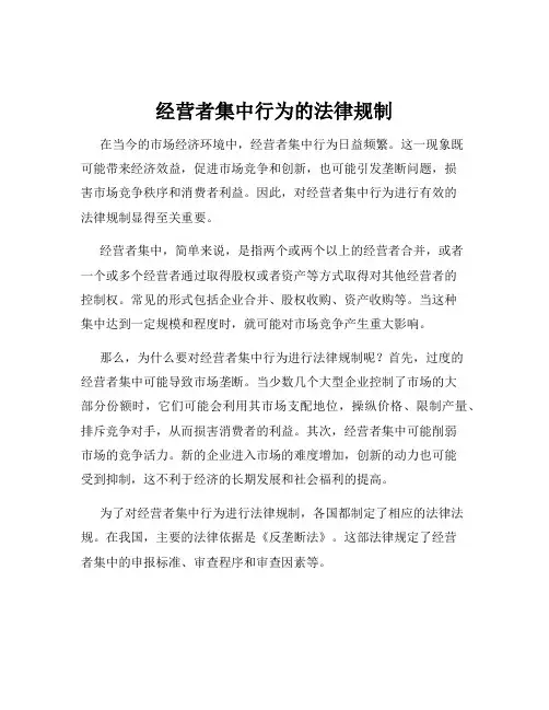 经营者集中行为的法律规制