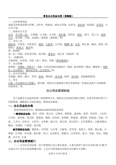 事业单位常见办公用品分类—采购必备
