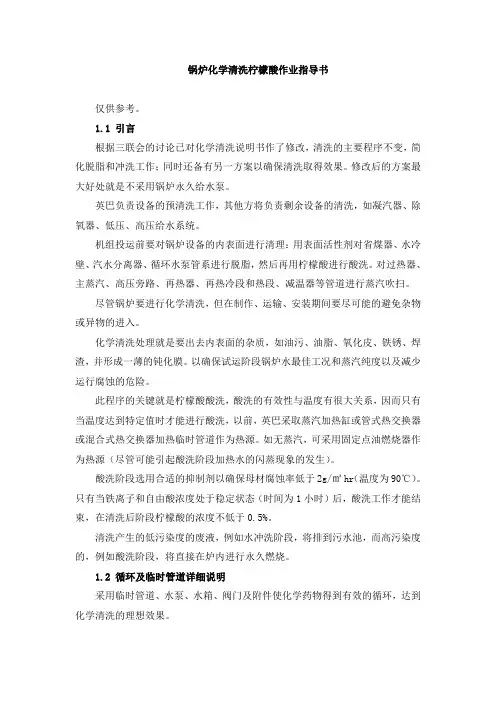 锅炉化学清洗柠檬酸作业指导书