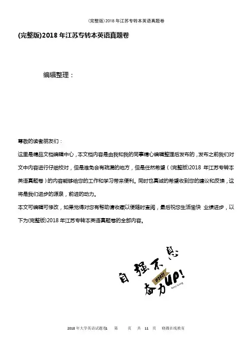 (2021年整理)2018年江苏专转本英语真题卷
