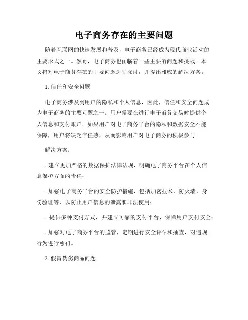电子商务存在的主要问题