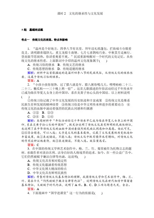 2018高考政治必修三第二单元 文化传承与创新 3.2.2文化的继承性与文化发展