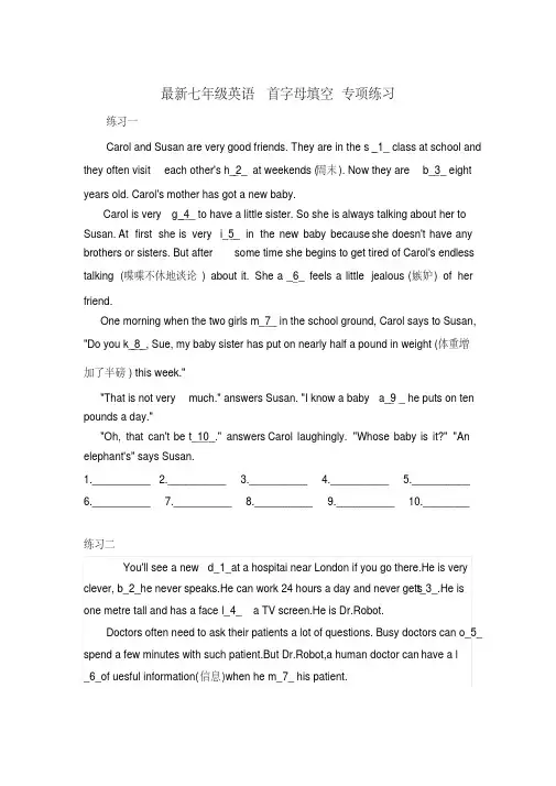 最新七年级英语首字母填空专项练习
