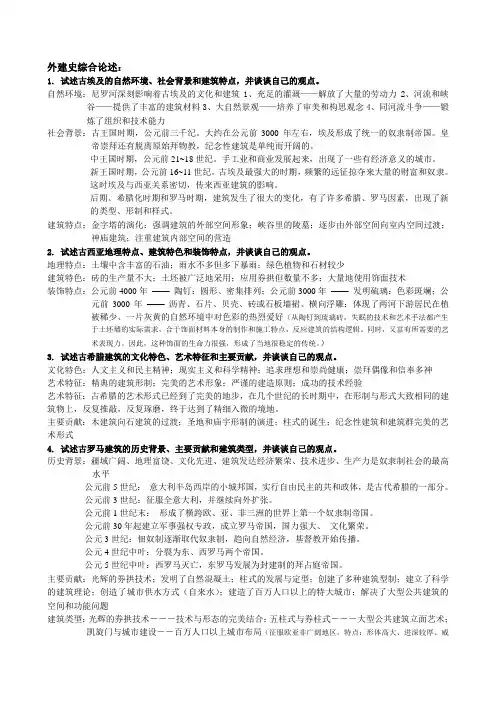 外建史论述题目