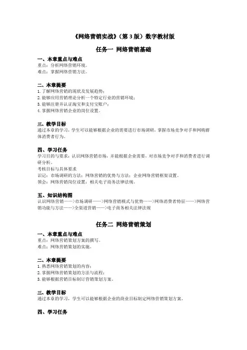 《网络营销》教学指南