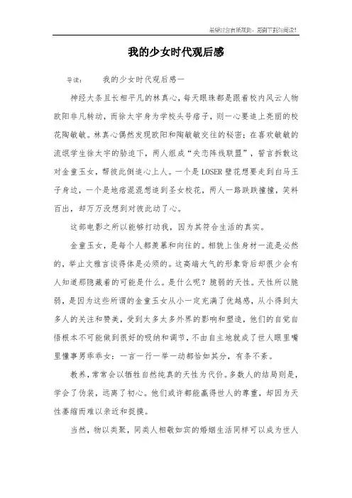 我的少女时代观后感