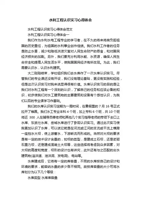 水利工程认识实习心得体会范文