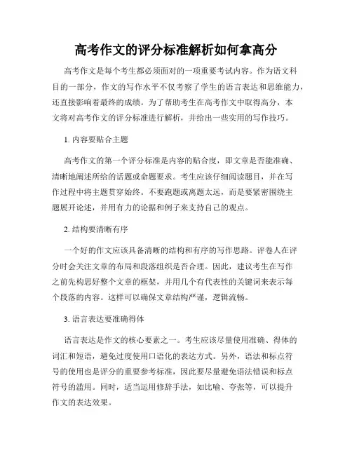高考作文的评分标准解析如何拿高分