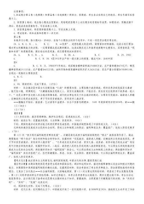 高考全国3卷文综历史试题(解析版).pdf
