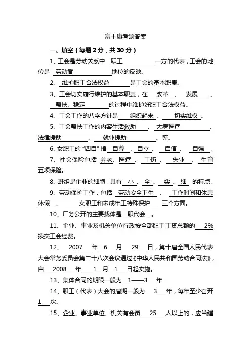富士康考题答案(3稿)