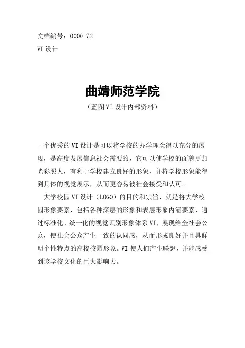 曲靖师范学院校徽校标