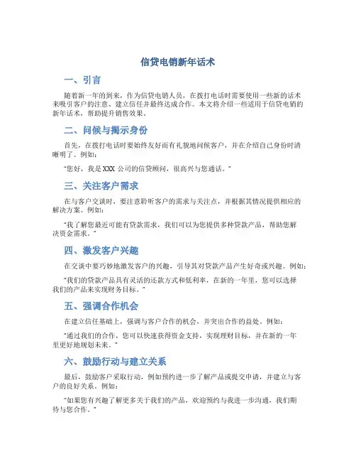 信贷电销新年话术